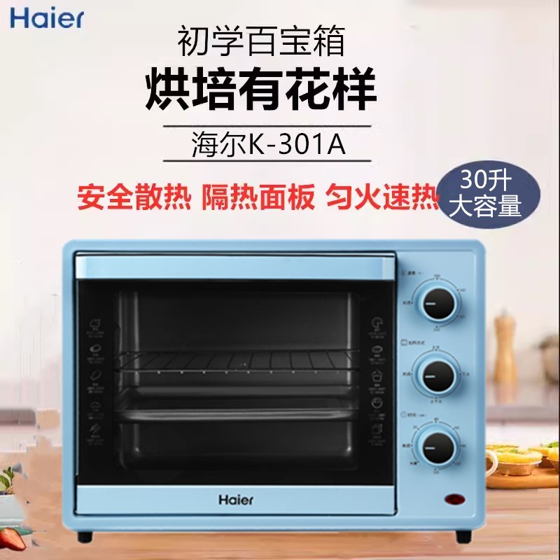 Haier海尔K-301A家用电烤箱1500W大火力上下独立控温旋钮操作包邮