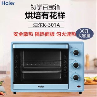 Haier 301A家用电烤箱1500W大火力上下独立控温旋钮操作 海尔K