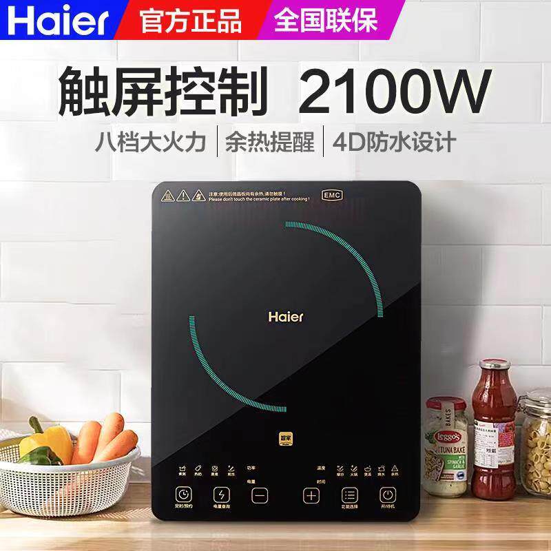 海尔家用大功率电磁炉多功能定时预约大火力爆炒火锅一体正品包邮