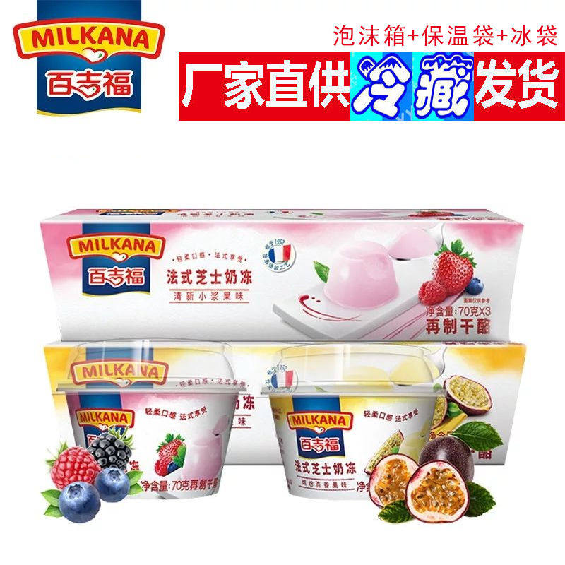 【 6杯32.8】1月正品百吉福奶酪法式芝士奶冻办公零食奶酪70g*6杯|ruв категории закуски/орехи/специальность, сыр/молочные продукты/, Внутренней Монголии сыр - от Buy2taobao.com для оказания профессиональной услуги покупки агента Taobao