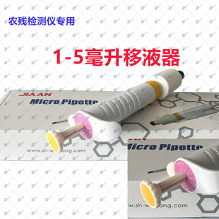农药残留检测仪使用配件 加样枪 移液器 1-5毫升 50-250微升