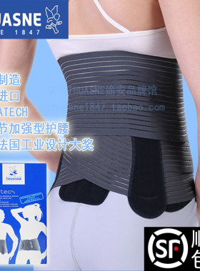 thuasne法国进口突出钢板护腰