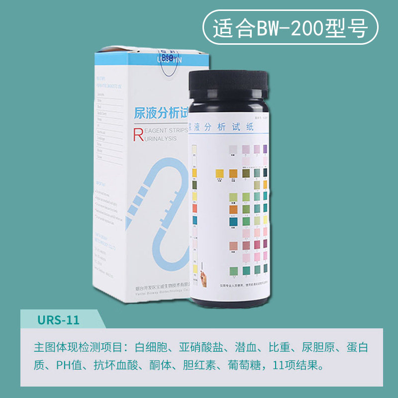 试纸条尿液分析仪宝威BW200尿常规试纸条URS-11项测试条