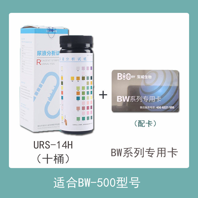尿液分析试纸宝威URS-14H十桶尿常规检验试纸条尿检机器耗尿液试