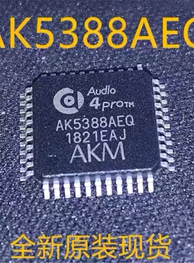 AK5388AEQ AK5388 LQFP44 4通道 120dB 音频ADC/DAC芯片 数据采集