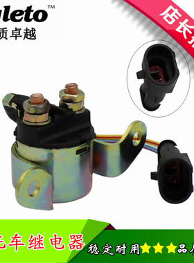 cyleto适配铃木王GS125 太子GN125 刀仔125马达启动继电器