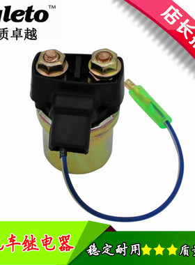适配雅马哈XV125 XV250 XV700 XV750 FZ600 FZ750马达启动继电器