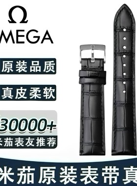 欧米茄表带真皮男原装 适用欧米伽Omega蝶飞海马超霸女真皮手表带