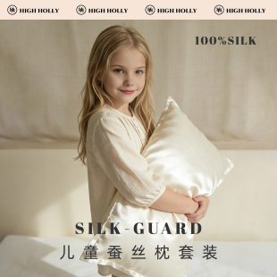 22姆米儿童真丝枕头100桑蚕丝透气助睡眠方程式 真丝枕芯套单只拜