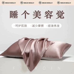 HIGHHOLLY玻尿酸单面真丝枕套桑蚕丝枕头套真丝枕巾美容护发送礼