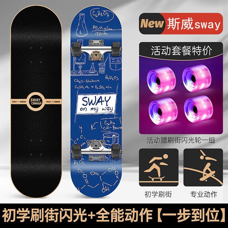 斯威（SWAY）滑板儿童成人四轮双翘板公路刷街成人滑板车初学者专 玩具/童车/益智/积木/模型 滑板/活力板 原图主图