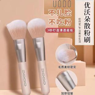 uodo优沃朵散粉刷定妆粉刷软毛蓬松便携式平价超软化妆刷高光腮红