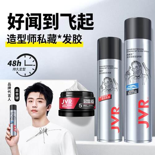 杰威尔男士定型喷雾发胶发泥发蜡