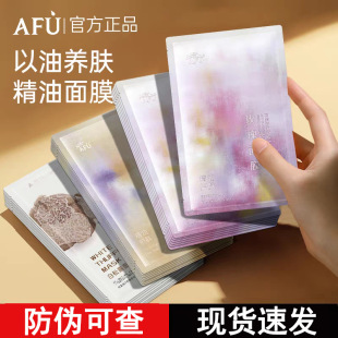 阿芙精油玫瑰积雪草舒润啊芙黑白松露面膜油敷保湿 提亮敏感肌正品