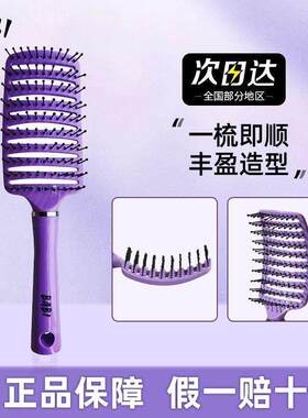 BABI梳子大排骨梳子卷发梳背头蓬松造型神器大弯梳紫色造型卷发梳