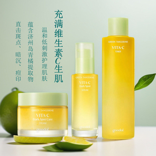韩国Goodal果达儿青橘VC精华爽肤水面膜洁面保湿补水去黄官方正品