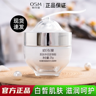 欧诗漫美肤伴侣珍珠粉面膜粉涂抹补水保湿 男女提亮肤色官方店正品