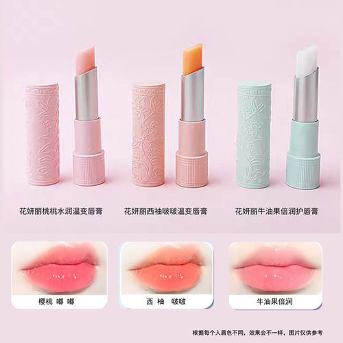 花妍丽温和滋养温变口红唇膏