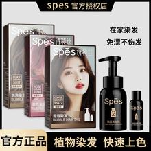 spes诗裴丝泡泡染发剂膏纯植物自己在家染色男女温和不刺激黑茶色