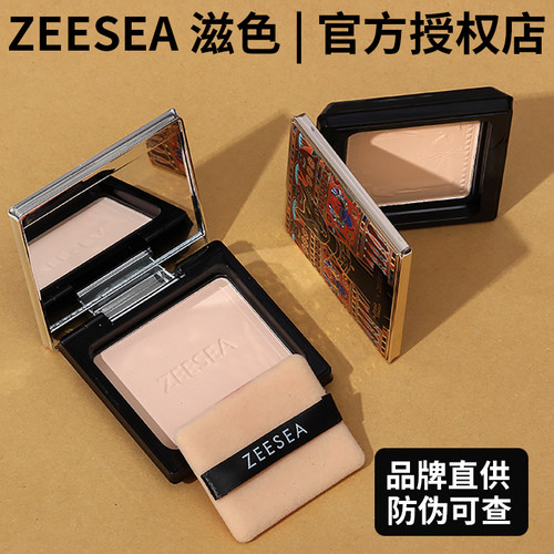ZEESEA滋色粉饼蜜散粉持久定妆