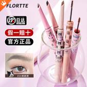 FLORTTE 花洛莉亚防水新手双头刀锋眉笔染眉膏极细防水防汗防蹭女
