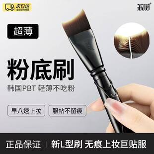 荔树朋克L型粉底刷子超薄化妆师弧形刀锋刷无痕遮瑕粉底液化妆刷