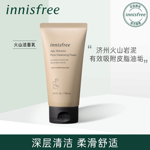 韩国innisfree悦诗风吟绿茶火山泥洗面奶150ml清洁泡沫男女士正品