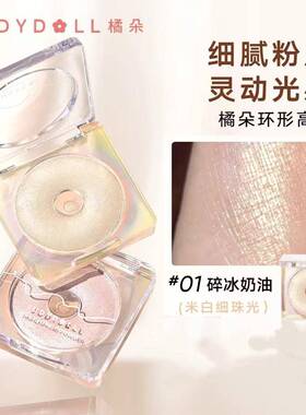 Judydoll橘朵单色高光造物釉美