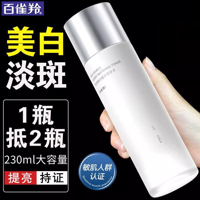 百雀羚气韵肌源奢白晶彩亮肤水230ml爽肤水滋润改善干燥保湿护肤