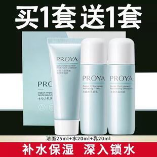 官方正品 珀莱雅水动力套装 补水保湿 试用装 三件套水乳中小样旅行装