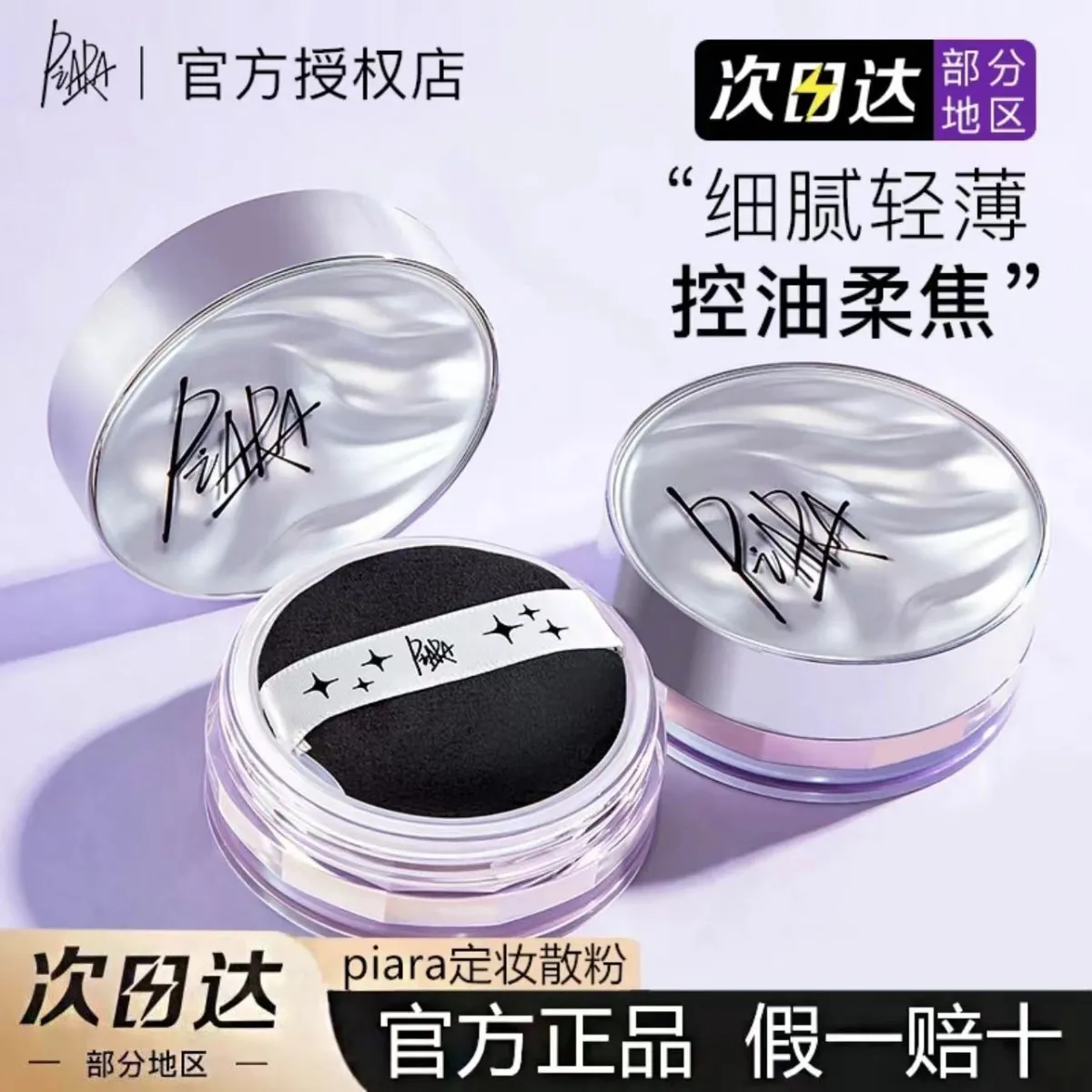 佩冉piara散粉定妆粉防水干油皮