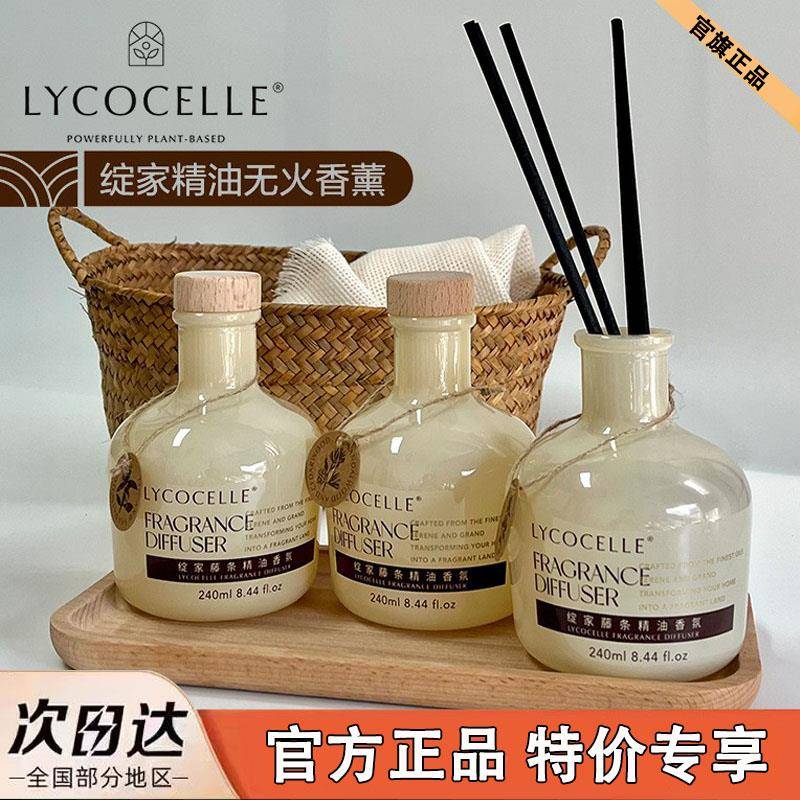 绽家香薰精油无火精油240ml