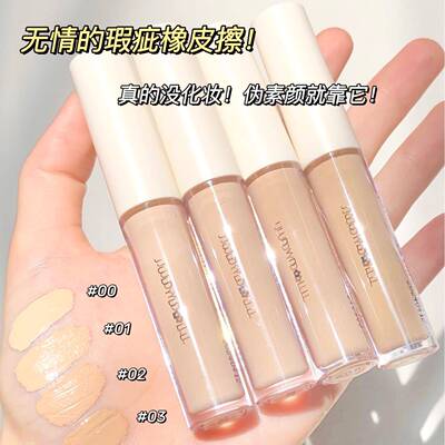 judydoll橘朵遮瑕液黑眼圈雀斑