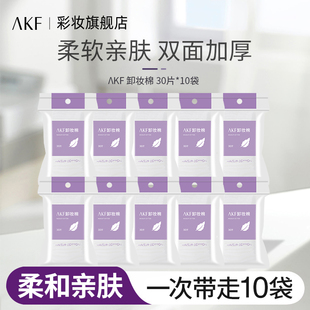10包300片AKF化妆棉卸妆棉一次性专用纯棉卸甲加厚款 脸部官方正品