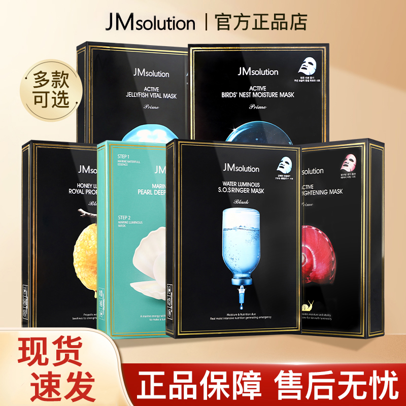 保税仓JM蜂蜜面膜30片保湿收毛孔