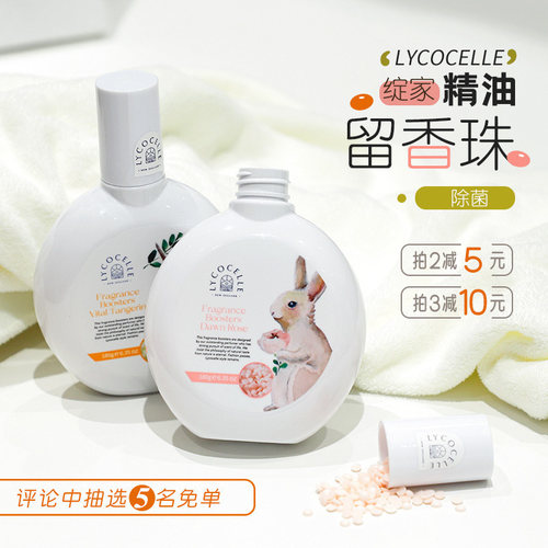 绽家香氛精油护衣留香珠180g家用