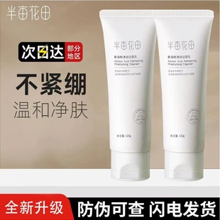 控油去粉刺洁面乳官方正品 半亩花田洗面奶氨基酸深层清洁祛痘保湿