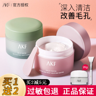 AKF泥膜清洁面膜泥膜保湿 控油去角质紧致抗皱去黑头官方官网正品