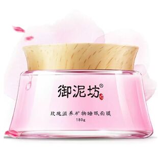 御泥坊玫瑰滋养睡眠面膜补水保湿 修复提亮收缩毛孔提拉紧致正品