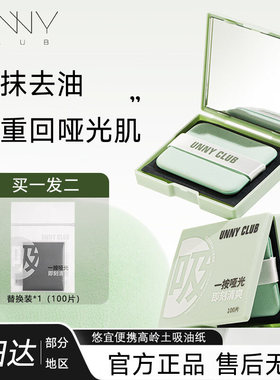 unny吸油纸脸部控油吸油不花妆