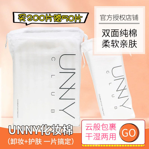 unny化妆棉卸妆棉双面拨款
