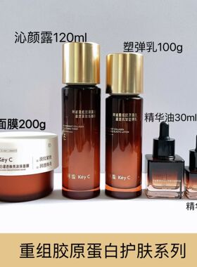 珂谧重组胶原蛋白灌透系列灌透露 灌透乳 精华油 涂抹面膜 护肤品