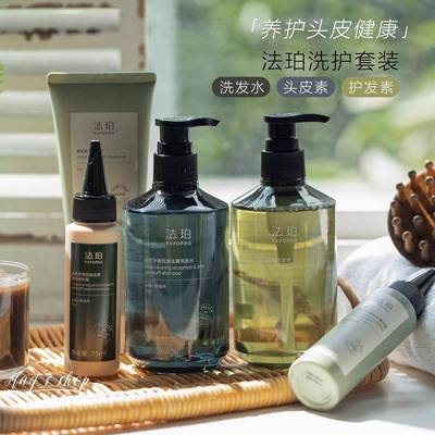 法珀去屑洗发水发素青蒿旗舰正品
