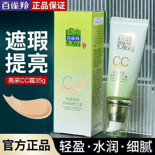 百雀羚持妆亮采莹润清透CC霜35g