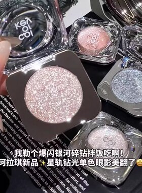 珂拉琪单色眼影盘大地色