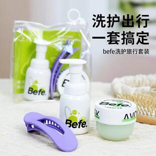 Befe牛油果发膜洗发水护发素改善毛躁干枯滋养柔顺修护旅行装便携