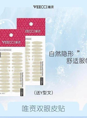 唯资双眼皮贴隐形无痕自然