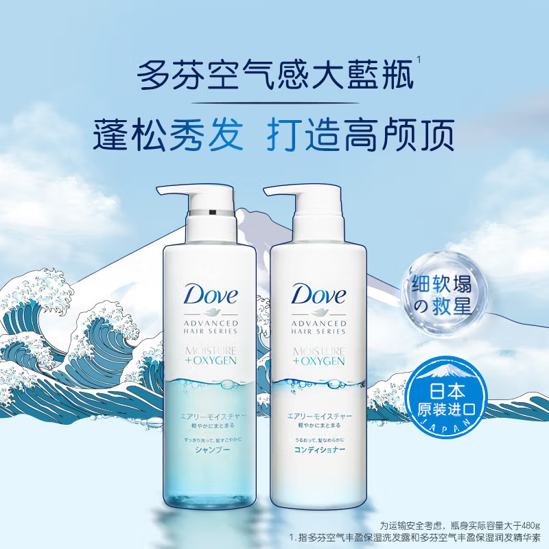 多芬空气感洗发水护发素480g保税