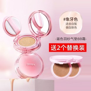 ZEESEA滋色羽纱气垫BB霜CC霜保湿 保证 遮瑕持久不易脱妆遮瑕正品