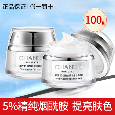 自然堂烟酰胺精华爆水素颜霜50g